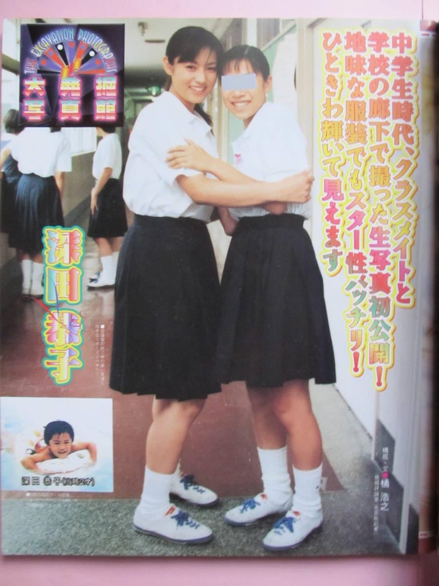 Amazon.co.jp: 切り抜き 深田恭子 2PBS4-11 : おもちゃ